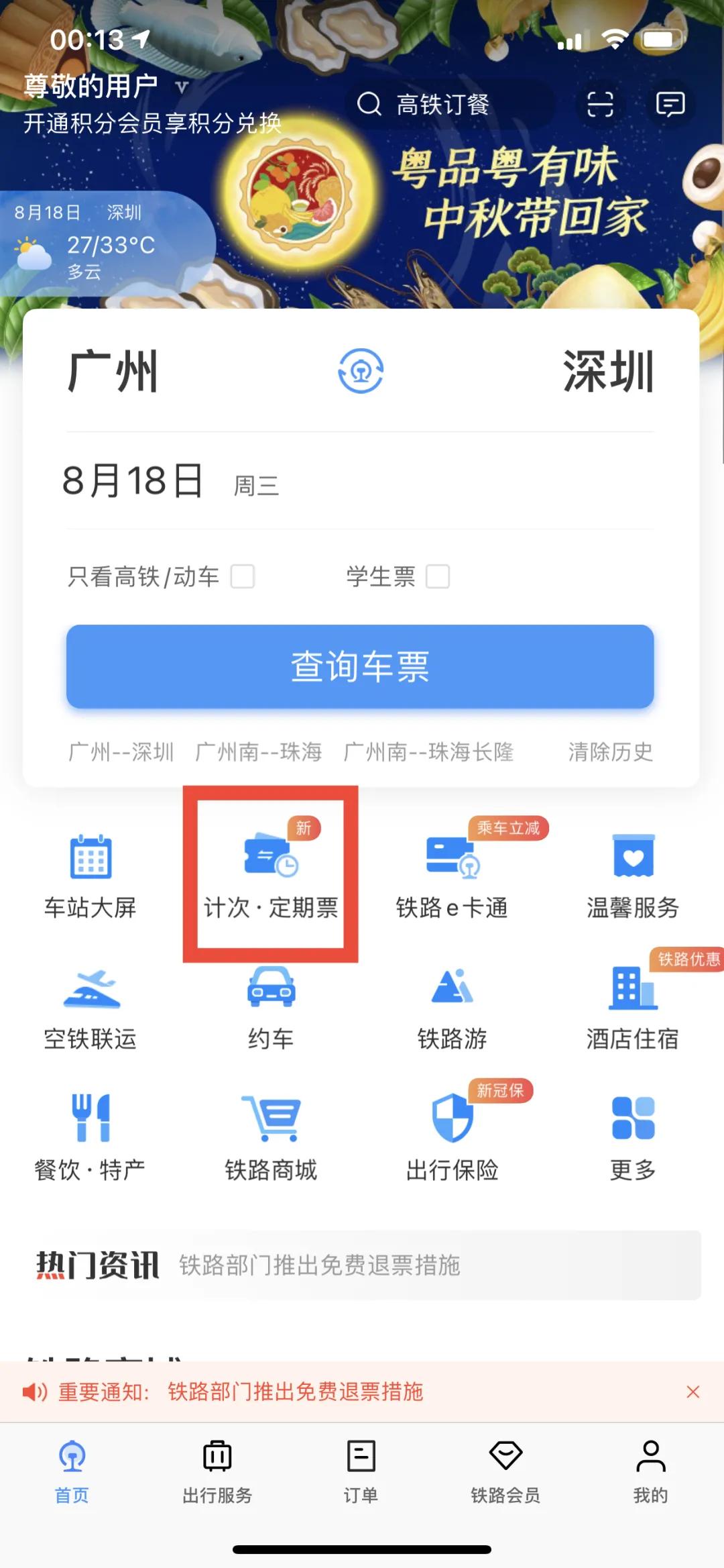 骞挎繁鍩庨檯鎬庝箞涔樿溅浼樻儬,骞挎繁鍩庨檯浼樻儬璐エ