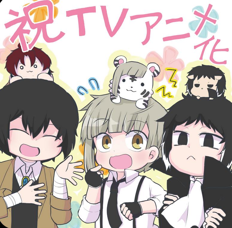 文豪野犬汪更完了吗,文豪野犬汪要出新的了吗