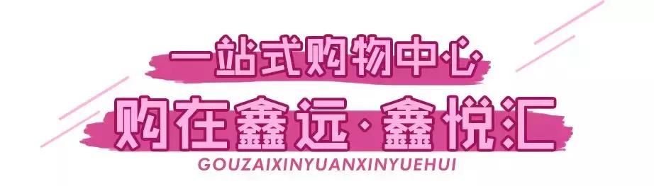 鑫远鑫悦汇长沙,鑫远鑫悦汇游乐场三楼