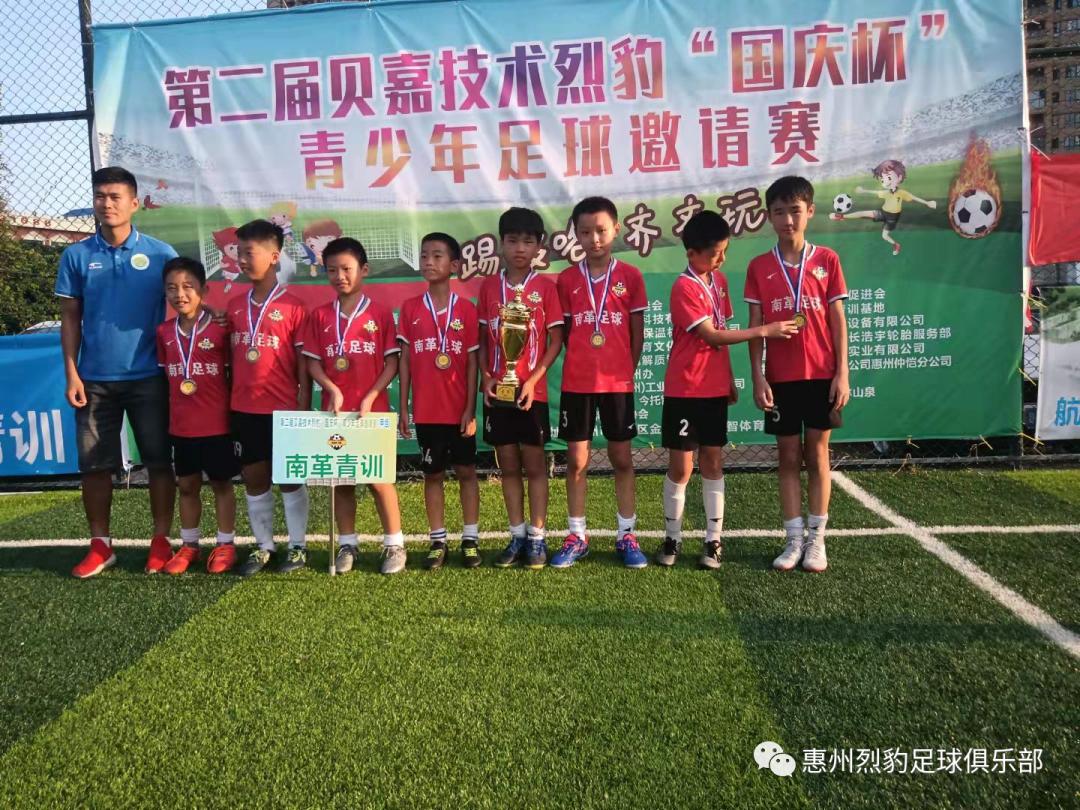 第二届贝嘉技术烈豹”国庆杯”青少年足球邀请赛圆满落幕