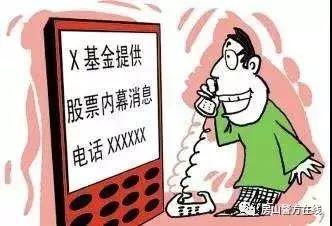 炒股群里面的骗局,股票荐股骗局