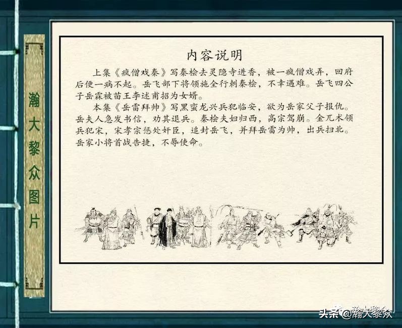 连环画岳雷祭坟,连环画岳雷拜帅