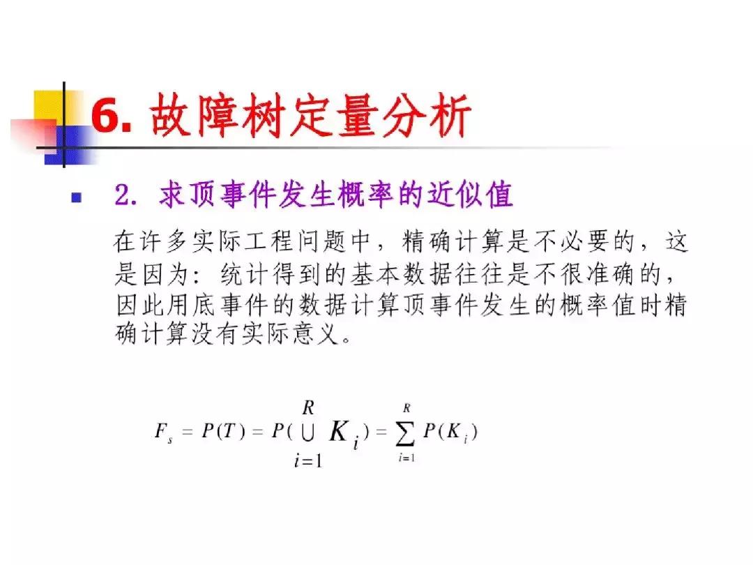 故障树分析法适用案例,故障树分析法的例子图