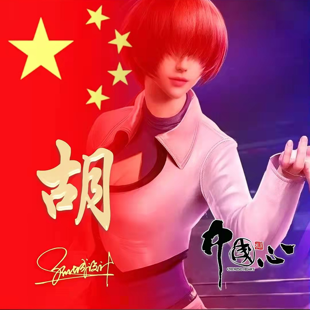 送你70张姓氏头像,五星红旗姓氏头像励志大全