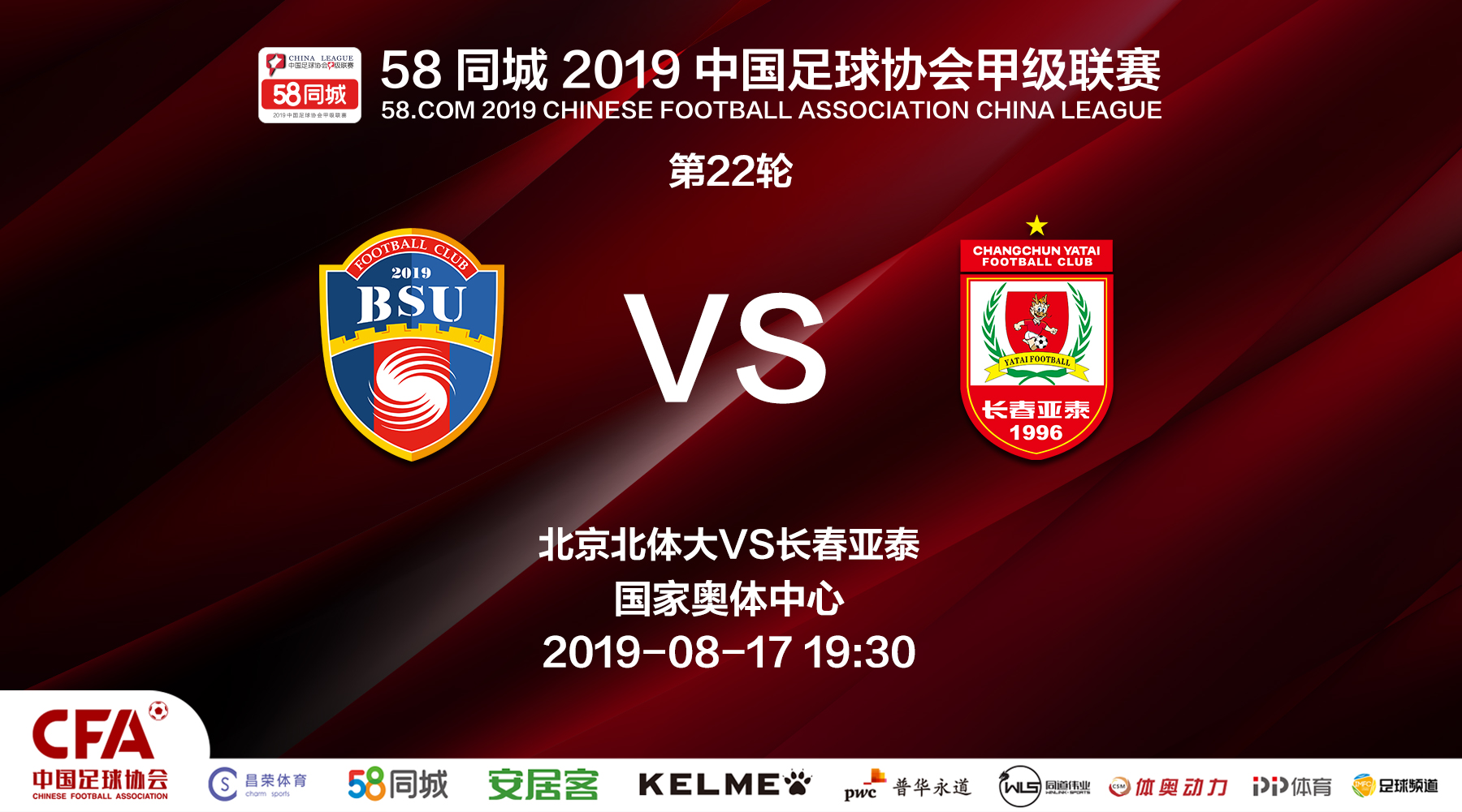 中甲今日比分预测,中甲石家庄永昌冲超形势分析