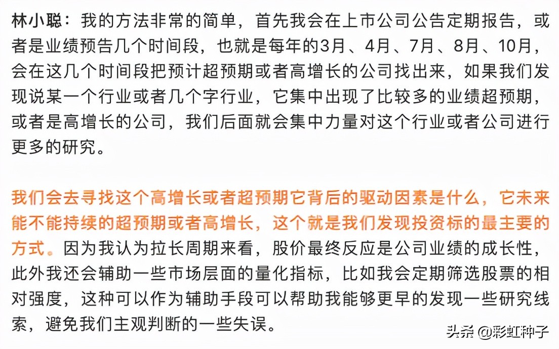 一句话点评NO.678|国泰基金林小聪-国泰景气优选,值不值得买?