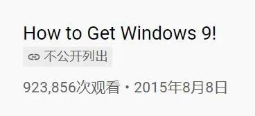 windows9真的存在吗,windows9出来几年了
