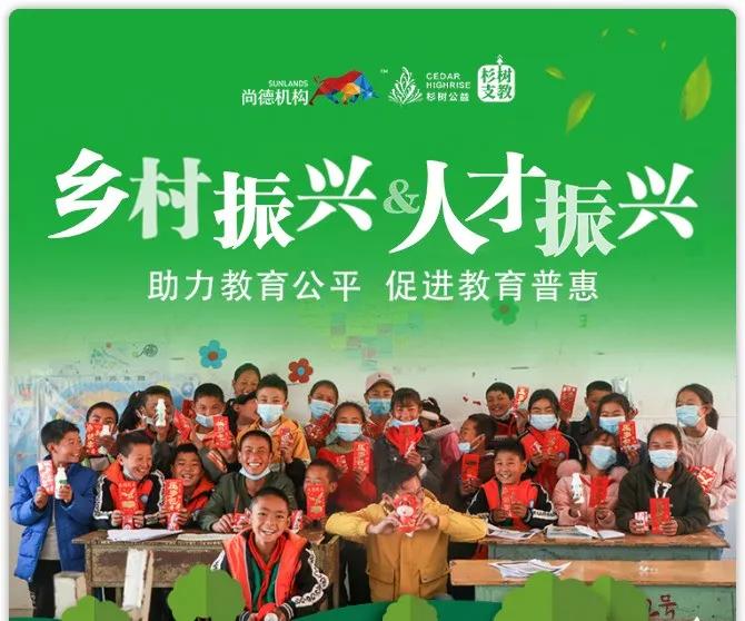 尚德公益服务,尚德慈善机构