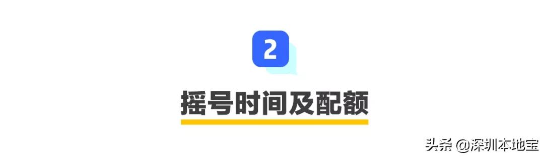 深圳摇号新政策什么时候开始的,深圳最近一次9价摇号是什么时候