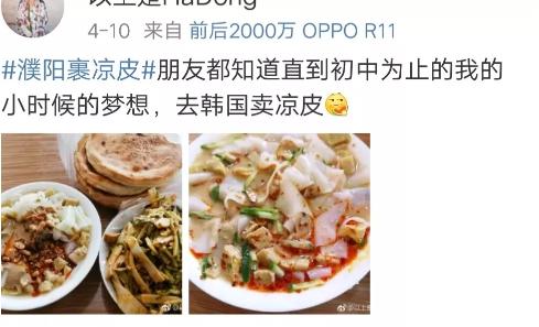 濮阳裹凉皮裹的什么,舌尖上的中国濮阳裹凉皮