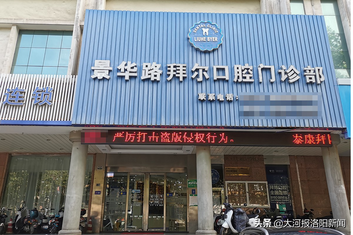 洛阳女子洗牙后牙齿疼了10个月，蔬菜都不能吃了，门诊部违规操作被罚款1000元
