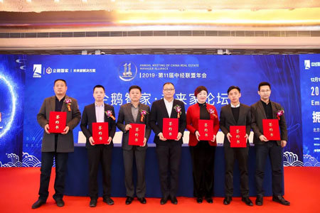 中经联盟第12届峰会,中经联盟年会