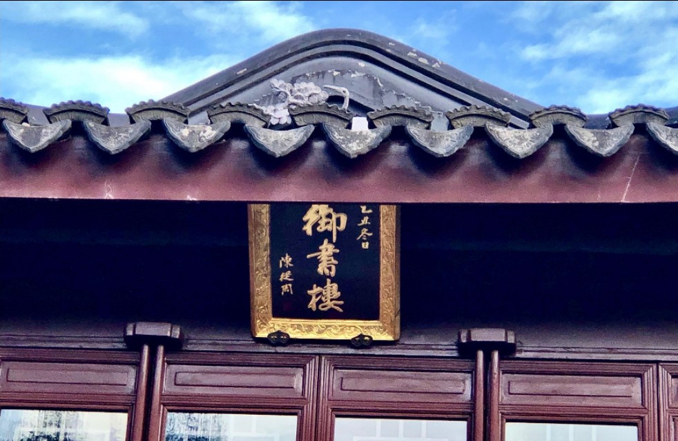 上海曲水园景点,上海古典园林曲水园