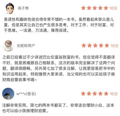 古巴比伦富翁的理财课,巴比伦富翁的理财忠告