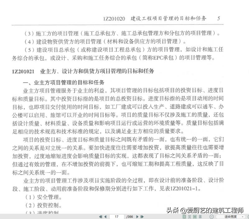 2024年一级建造师教材书电子版,2018年一级建造师绝密信息卷