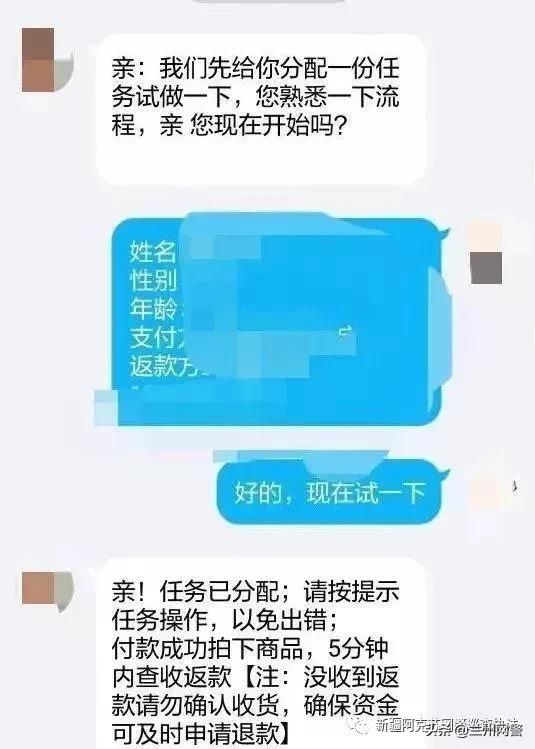 网络刷单被骗300多但是并没有获利,净网2019网络刷单谨防诈骗