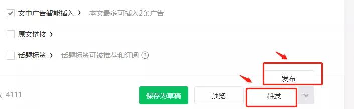 微信公众号文章群发和发布的区别,公众号发表文章只能群发吗