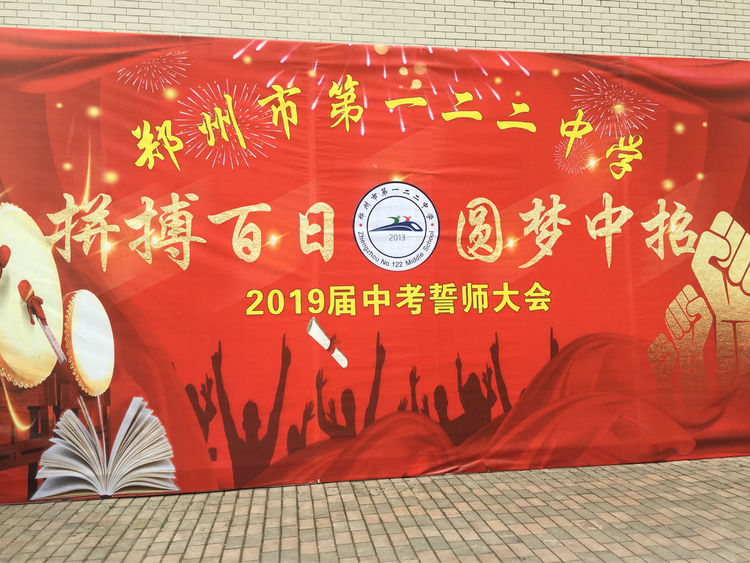 决战百日攻坚,百日决战誓师