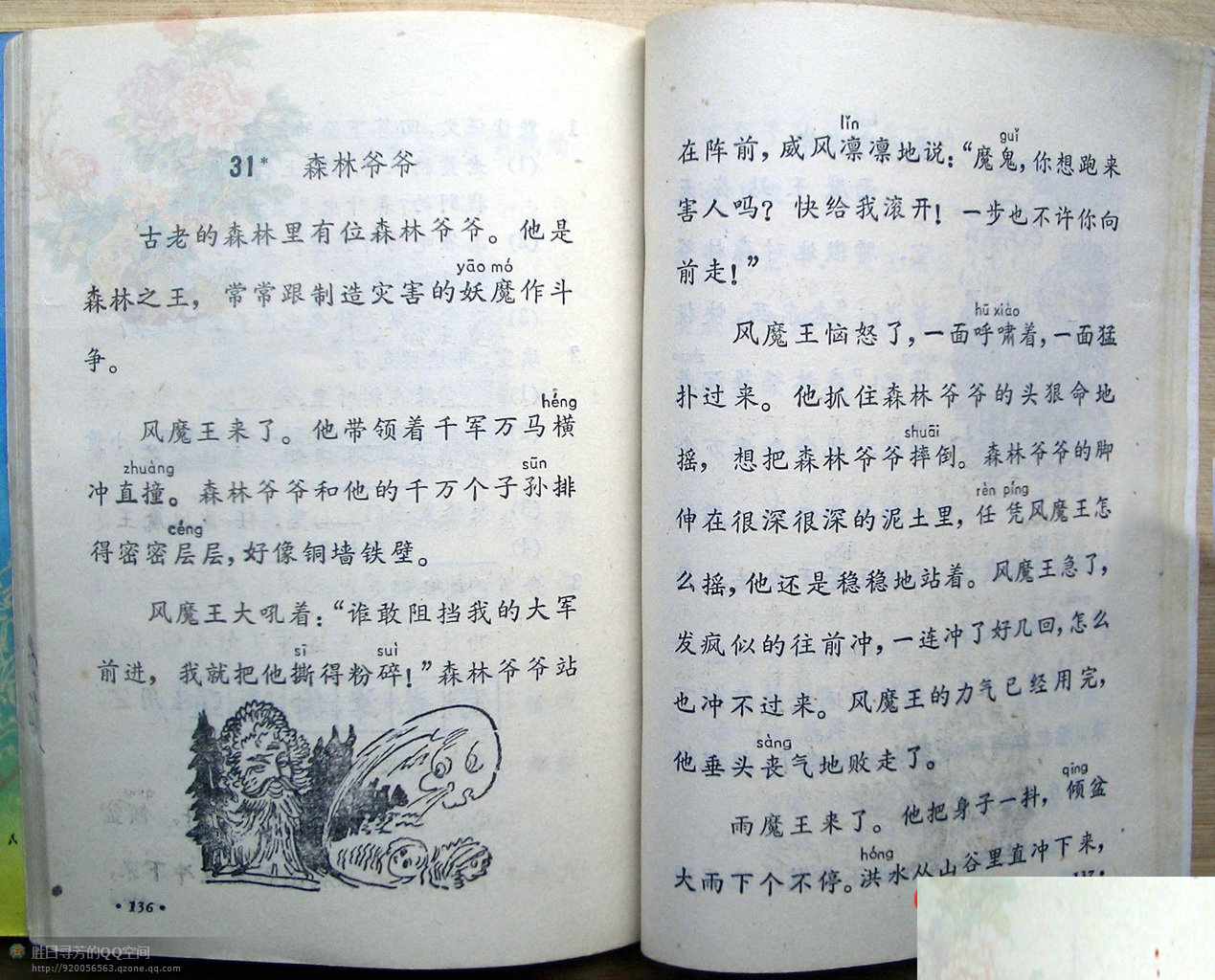 六年制小学课本《语文》第四册人教版1988年版1993年印