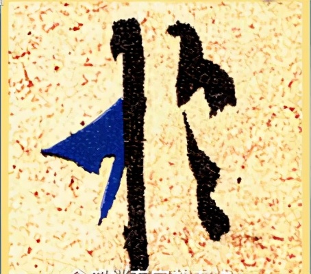 于钟华:欧阳询的三招结构意识,可以成为中国书法史的一号人物