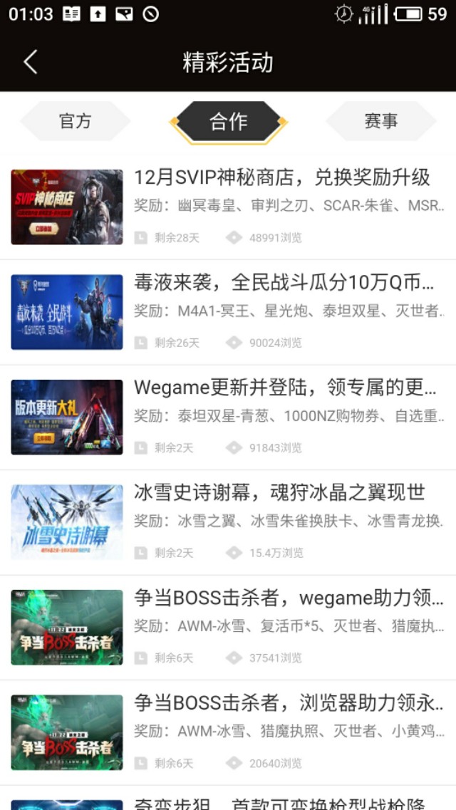 逆战十二月超级会员活动，玩转好活动免费创世不是梦