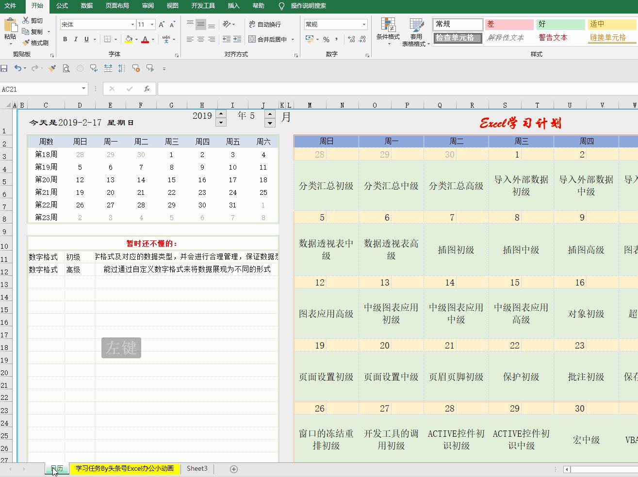 10分钟轻松学习excel,excel教程零基础免费教程
