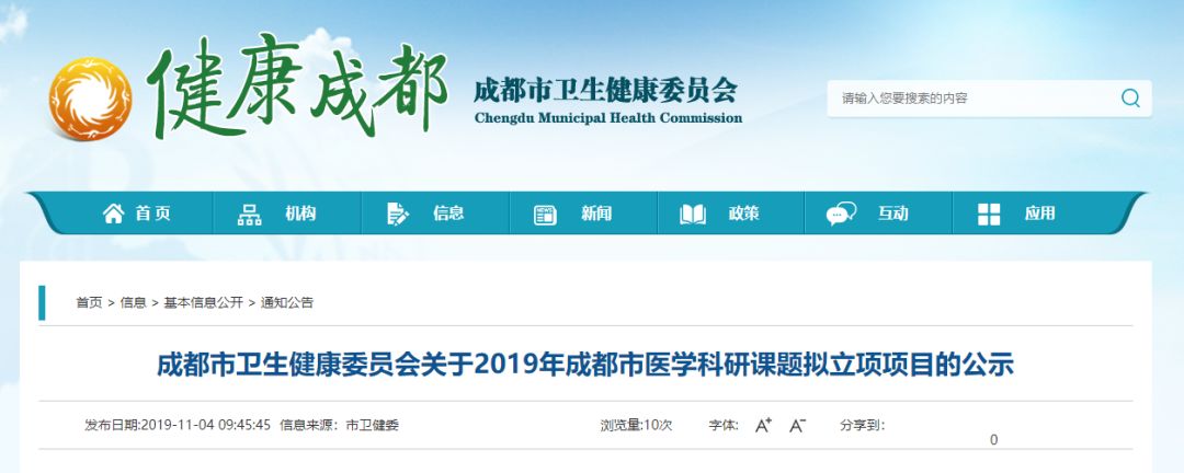 成都科研机构名单,成都市医学科研课题申报