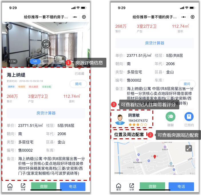 梵讯用户注意了!用好微站二手房详情功能,专业形象直线上升