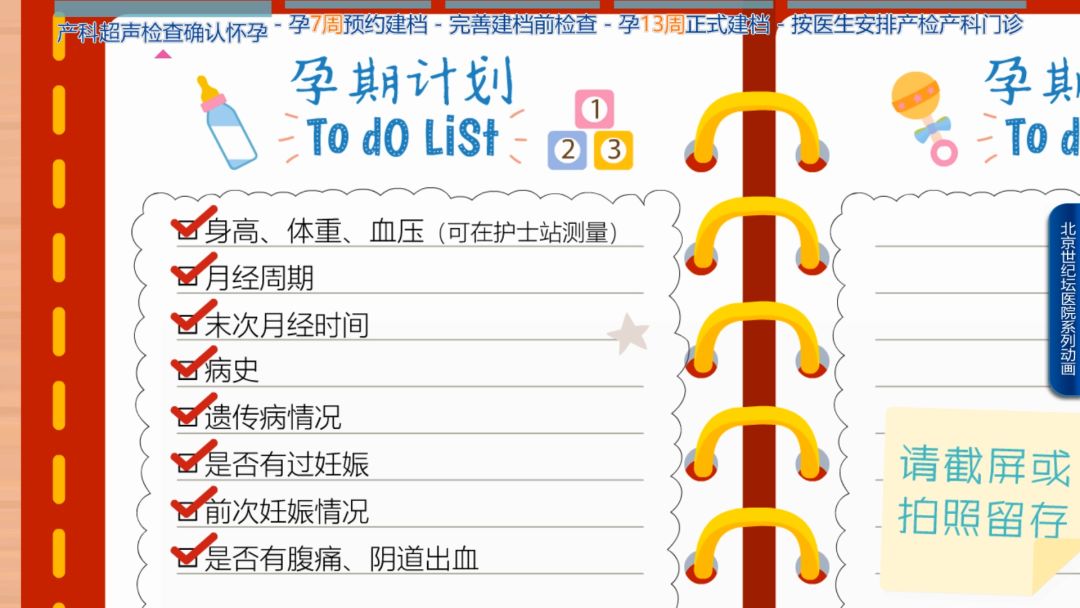 【科普动画】怀孕了，该做什么准备？