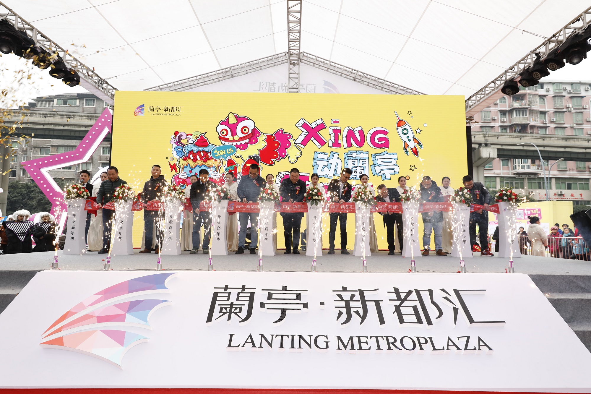 蘭亭·新都汇盛大开业,打造回兴商业新地标