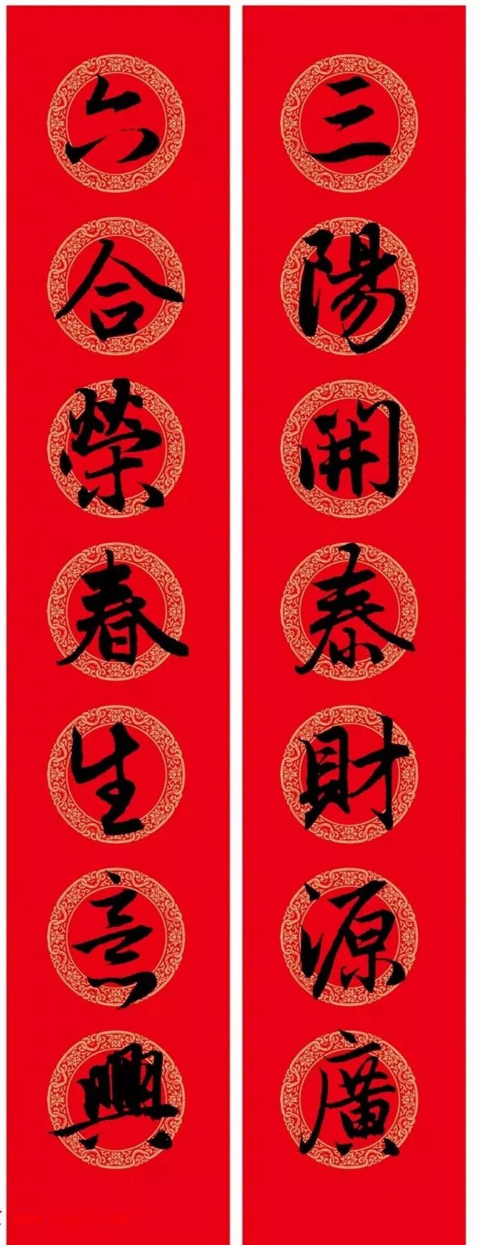 赵孟頫行书集字春联6大类120副,赵孟頫行书集字春联图片