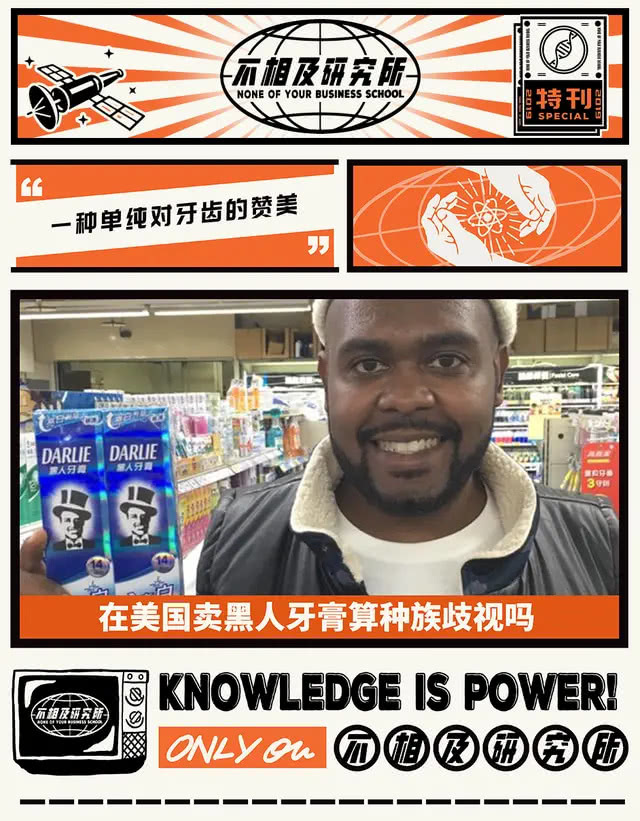 在美国卖黑人牙膏算种族歧视吗？