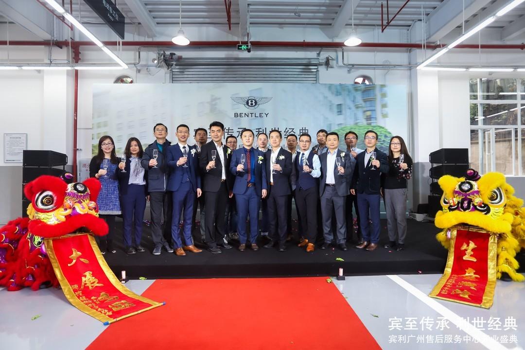 宾至传承利世经典-宾利广州大昌行售后服务中心盛大开业