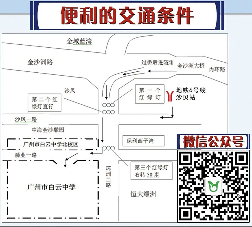 广州市白云中学,明德至善博学笃行广州高中