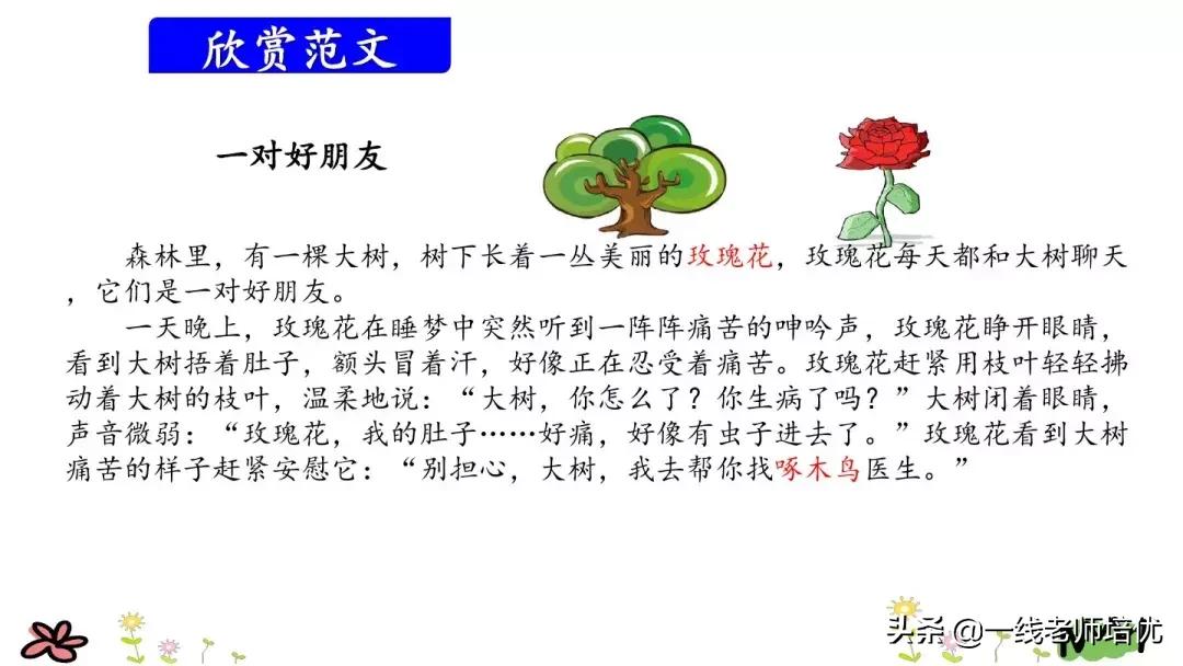 部编版三年级我来编童话视频,三年级语文上册编童话要300个字
