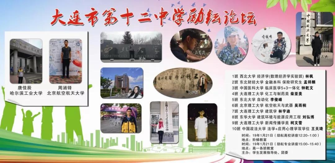 2020全景看高中丨大十二，教给我爱，教给我向上成长的勇气和力量