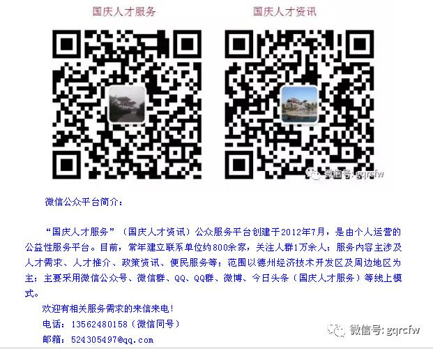 国庆人才需求,国庆人才推介2019