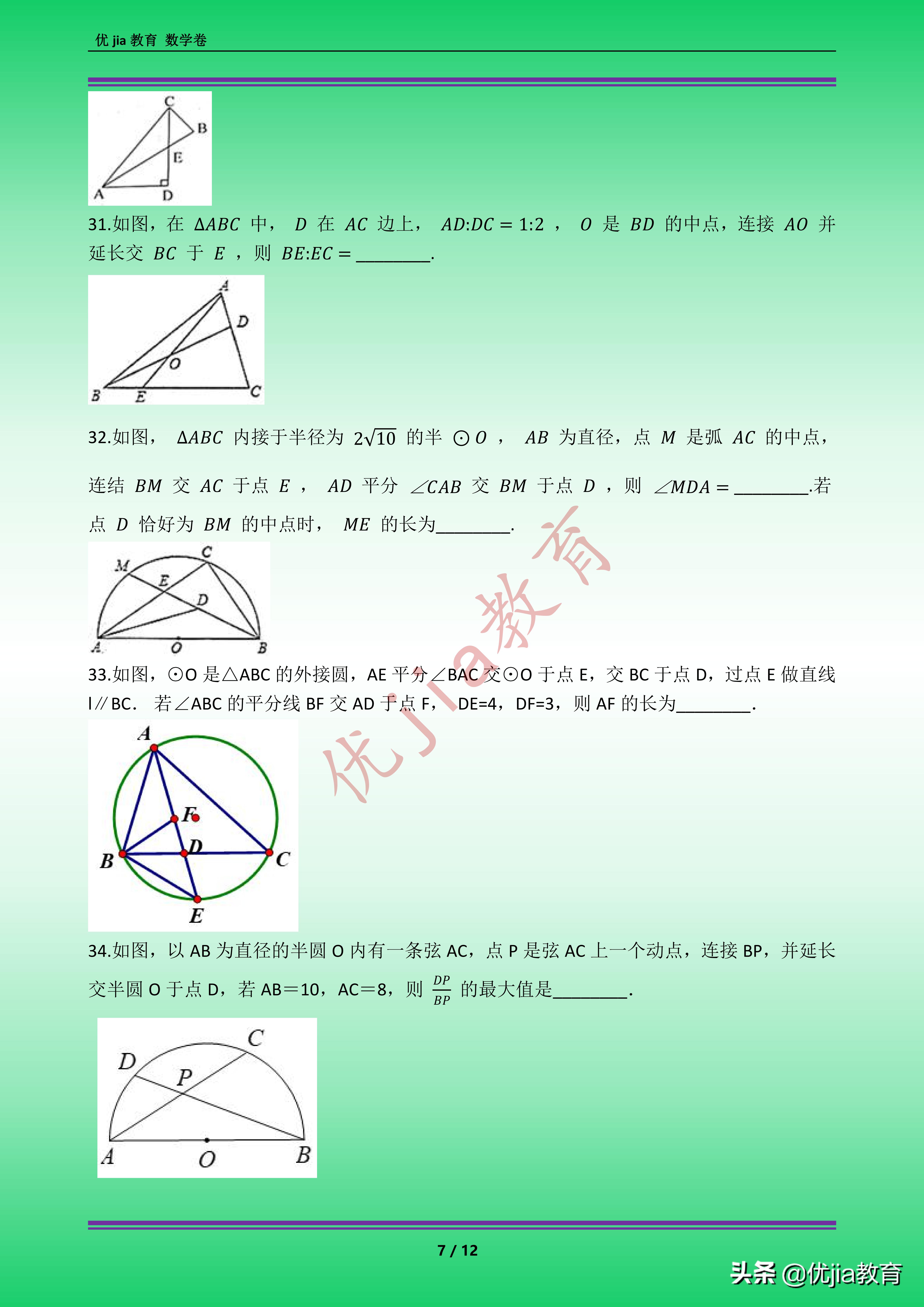 九年级数学相似三角形奥数题,九年级数学相似三角形的判定