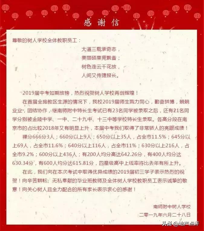 南京初中学校排行榜,2019南京初中排行榜