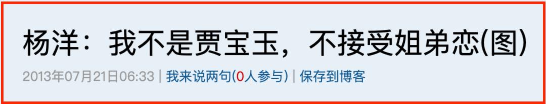 当红小鲜肉,当红小生杨洋的瓜