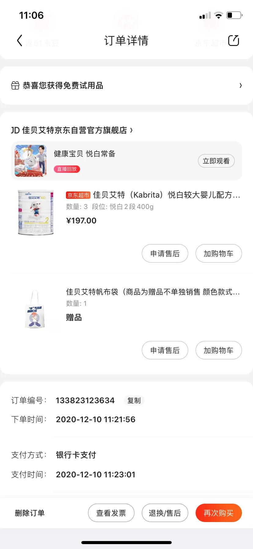 佳贝艾特吃出棉絮,佳贝艾特奶粉变异