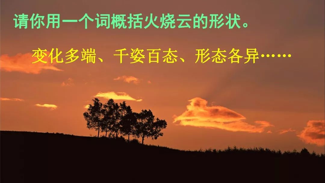 三年级下册火烧云按照什么顺序写,梁老师讲课视频三年级火烧云