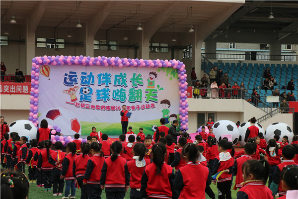 运动伴成长 足球嗨翻天金堂县赵镇第三幼儿园举行亲子冬运会