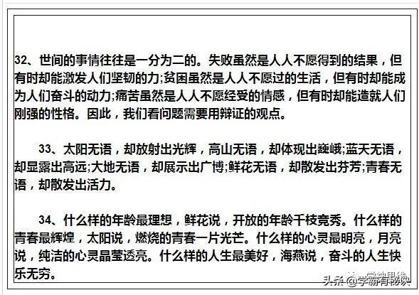 班主任强调：100个经典排比句，用于作文绝对是“加分”的神器