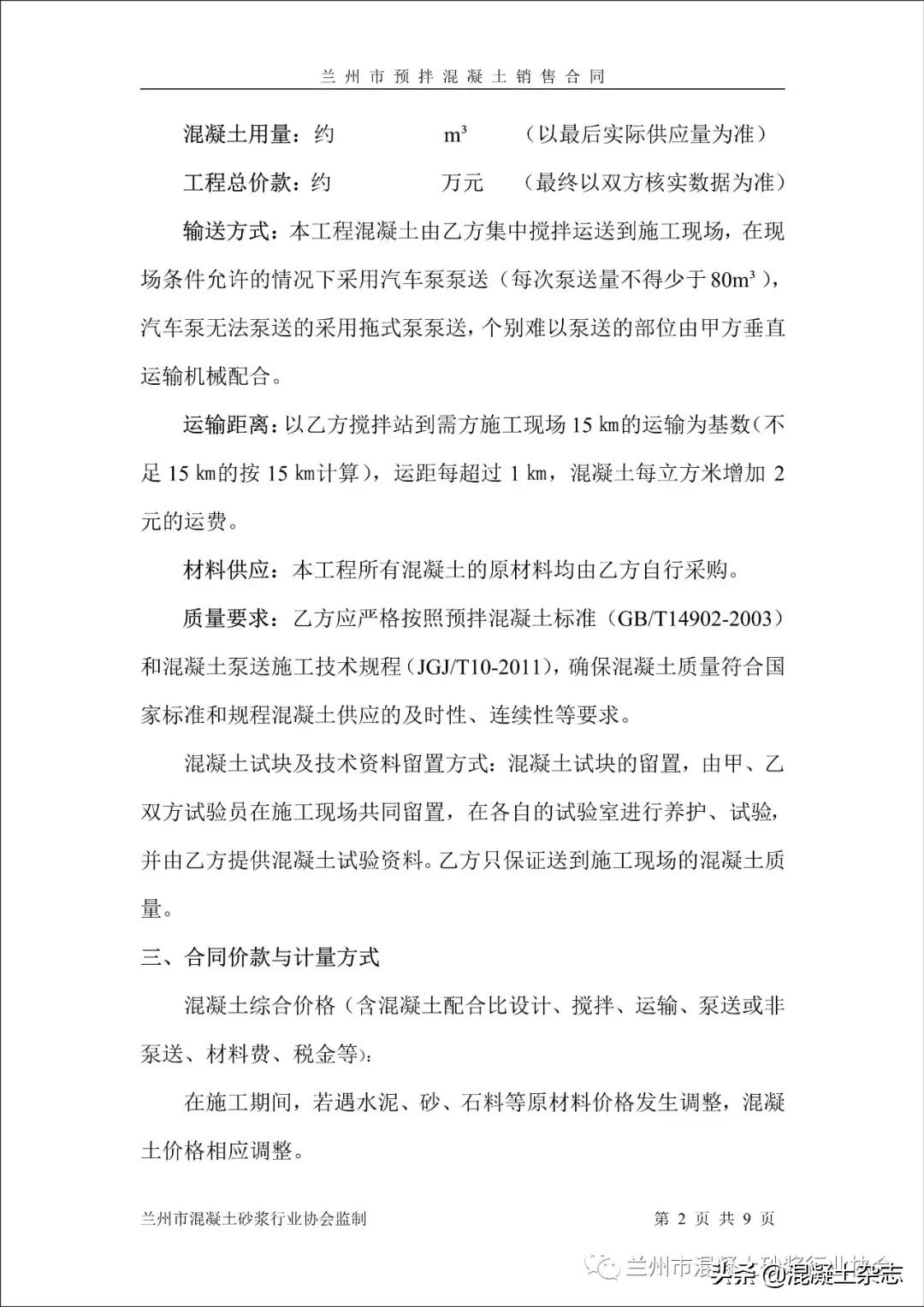 兰州预拌混凝土专业承包资质流程,兰州预拌混凝土市场