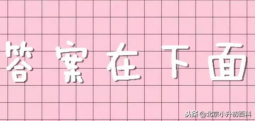 2020小学科普知识竞赛题库70道题,小学生百科知识问答题及答案大全
