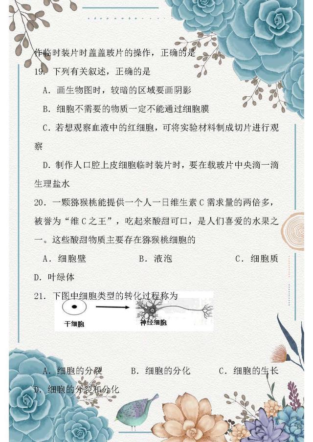 初一生物期末测试卷题及答案,2022年初一上册生物期末测试卷