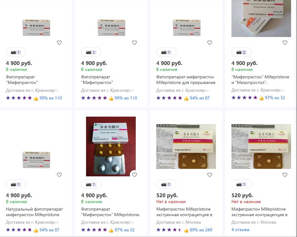 俄罗斯药物黑市,俄罗斯打胎药