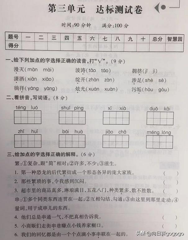 四年级语文上册第二单元测试作文,四年级下册语文第三单元满分作文