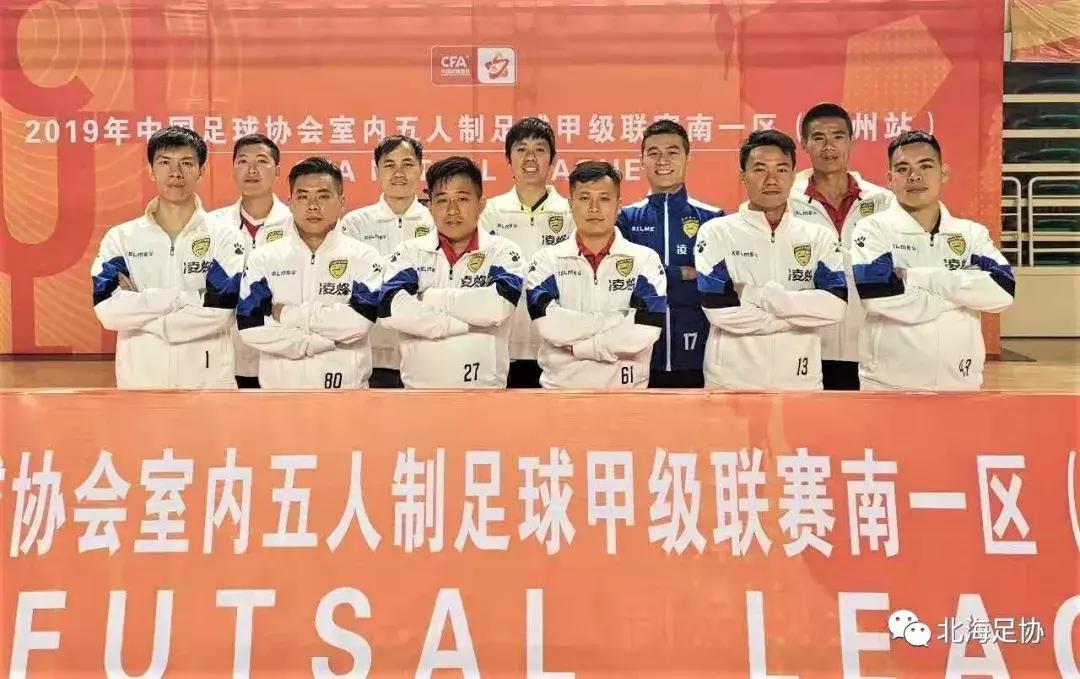 牛！北海五人足球队代表中国参加世界冠军赛